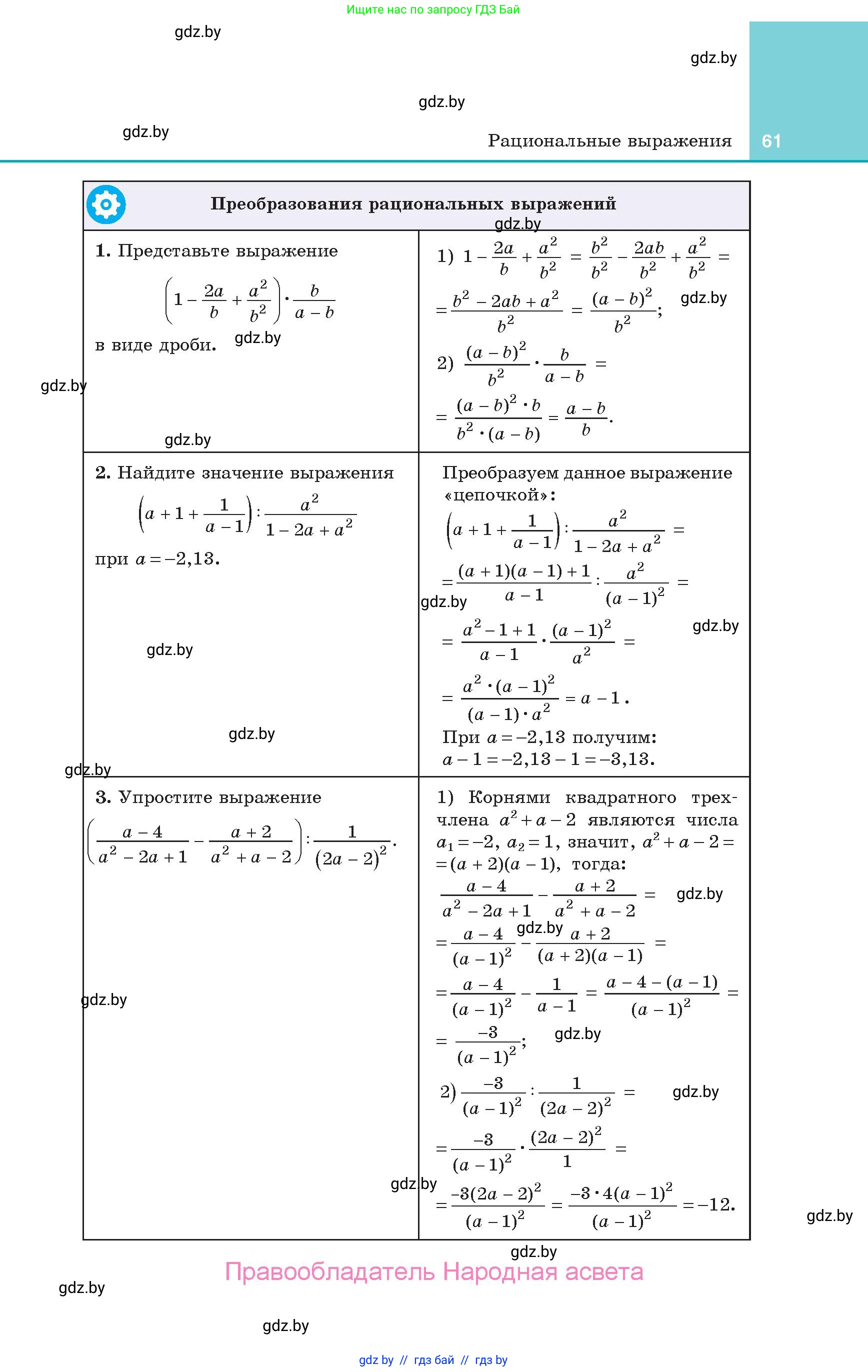 Алгебра, 10 класс Учебник, авторы: Арефьева Ирина Глебовна, Пирютко Ольга Николаевна, издательство Народная асвета, Минск, 2019, голубого цвета, страница 61