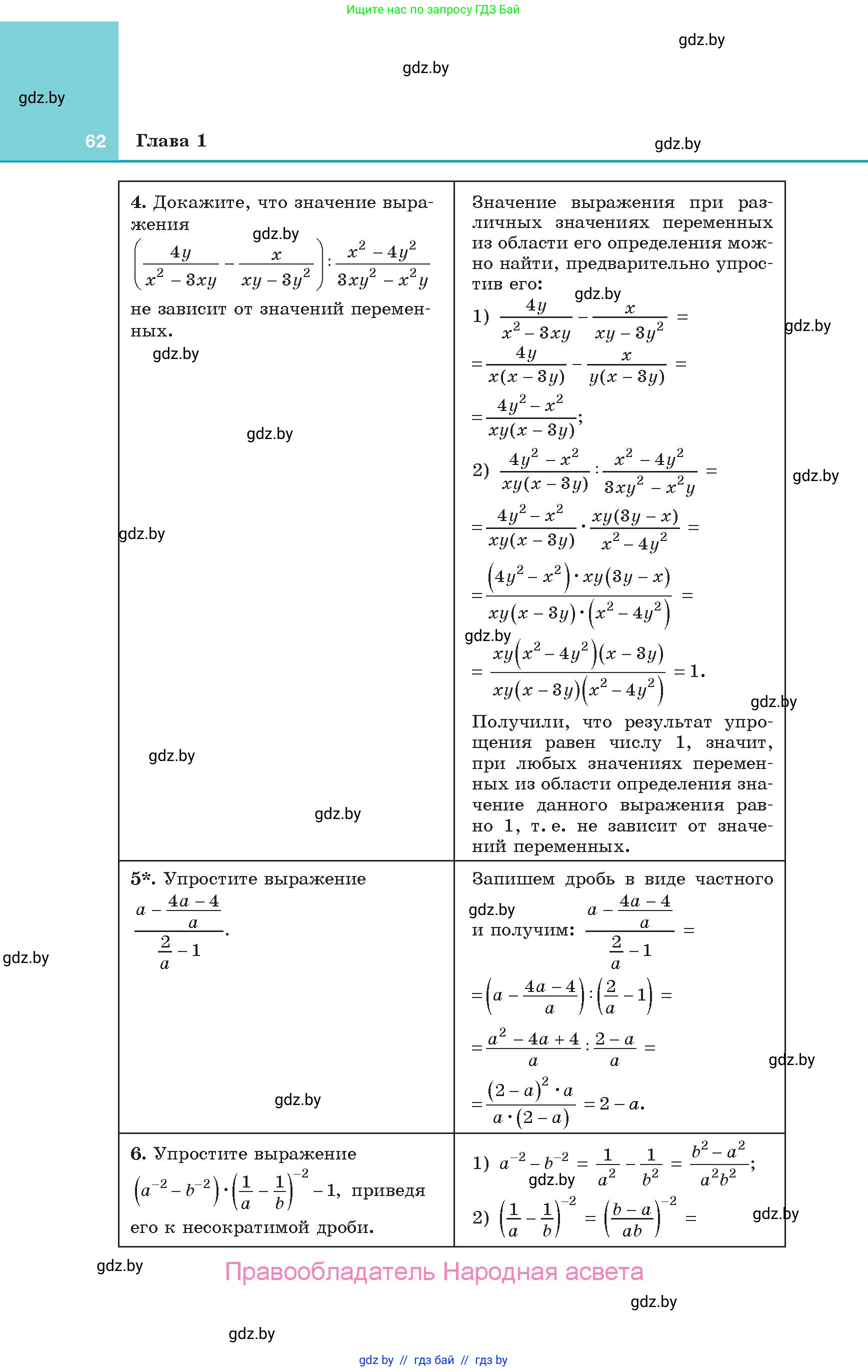 Алгебра, 10 класс Учебник, авторы: Арефьева Ирина Глебовна, Пирютко Ольга Николаевна, издательство Народная асвета, Минск, 2019, голубого цвета, страница 62