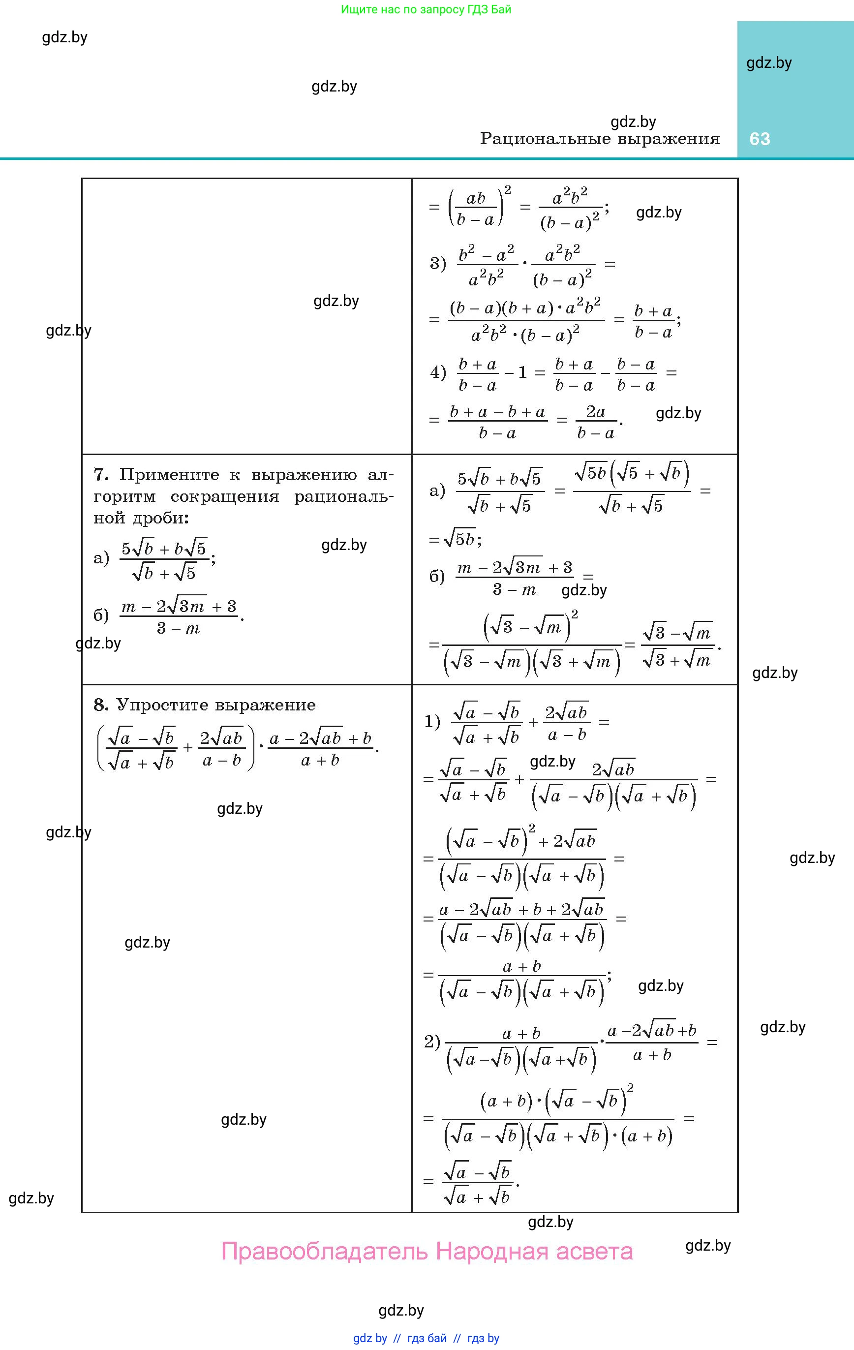 Алгебра, 10 класс Учебник, авторы: Арефьева Ирина Глебовна, Пирютко Ольга Николаевна, издательство Народная асвета, Минск, 2019, голубого цвета, страница 63