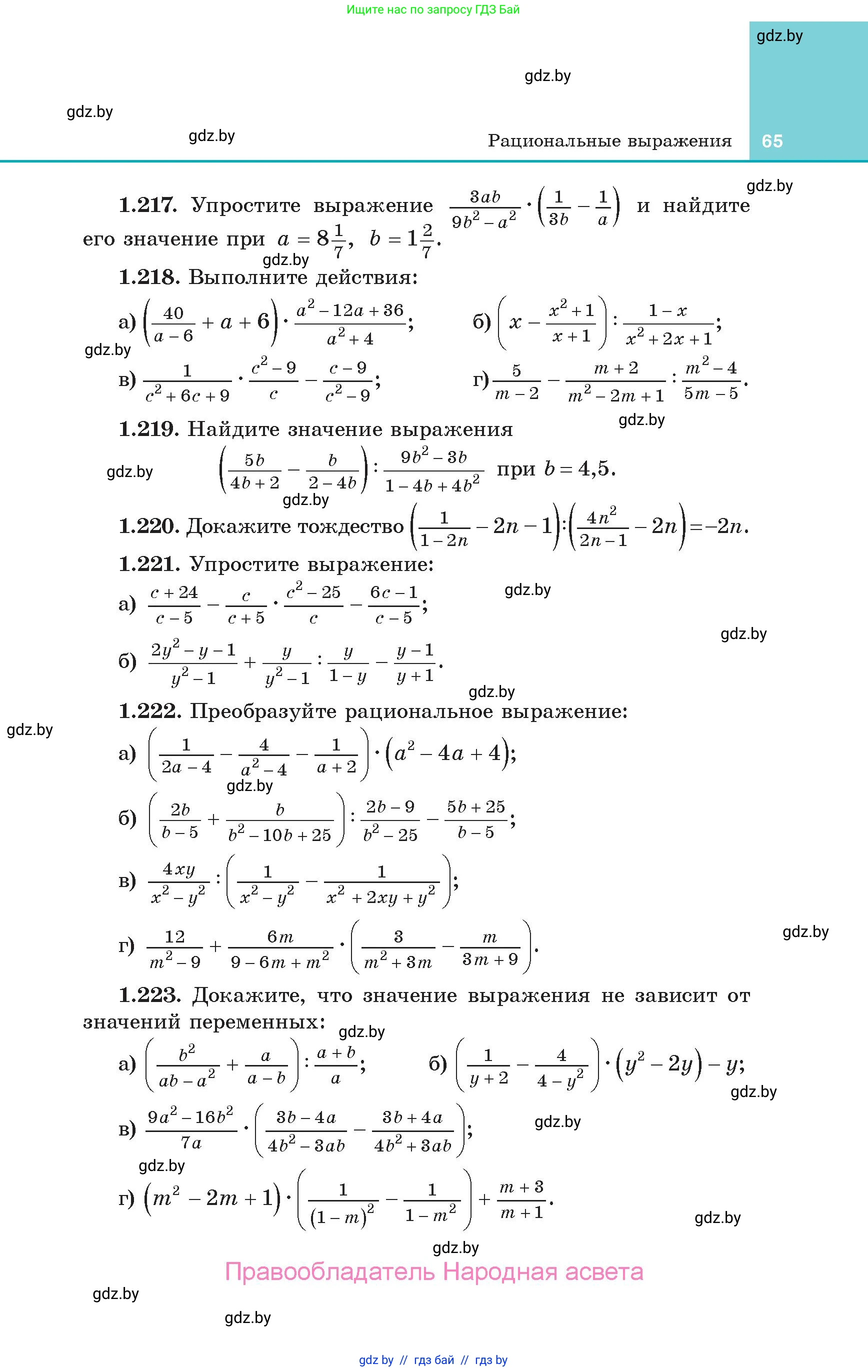 Алгебра, 10 класс Учебник, авторы: Арефьева Ирина Глебовна, Пирютко Ольга Николаевна, издательство Народная асвета, Минск, 2019, голубого цвета, страница 65
