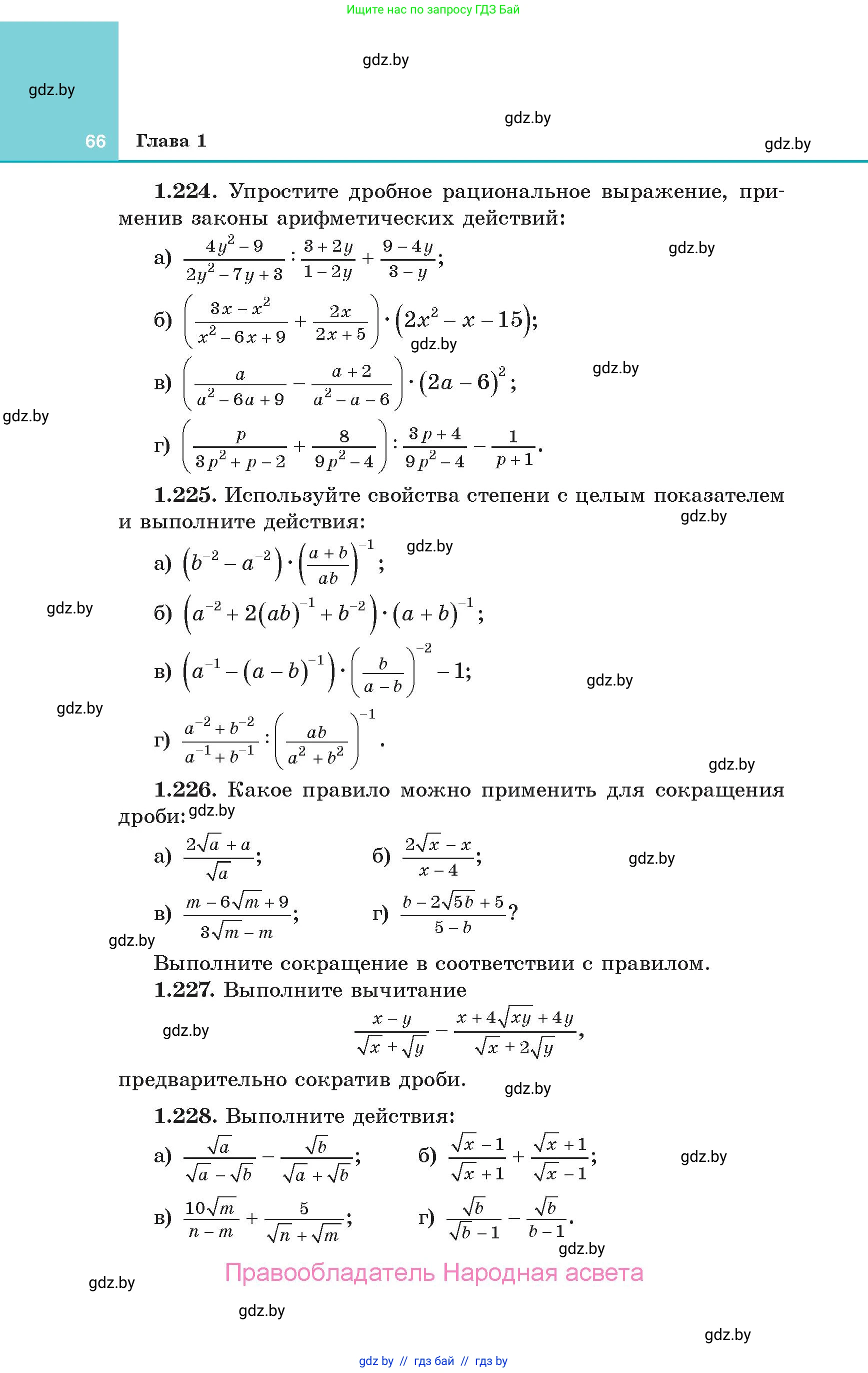 Алгебра, 10 класс Учебник, авторы: Арефьева Ирина Глебовна, Пирютко Ольга Николаевна, издательство Народная асвета, Минск, 2019, голубого цвета, страница 66