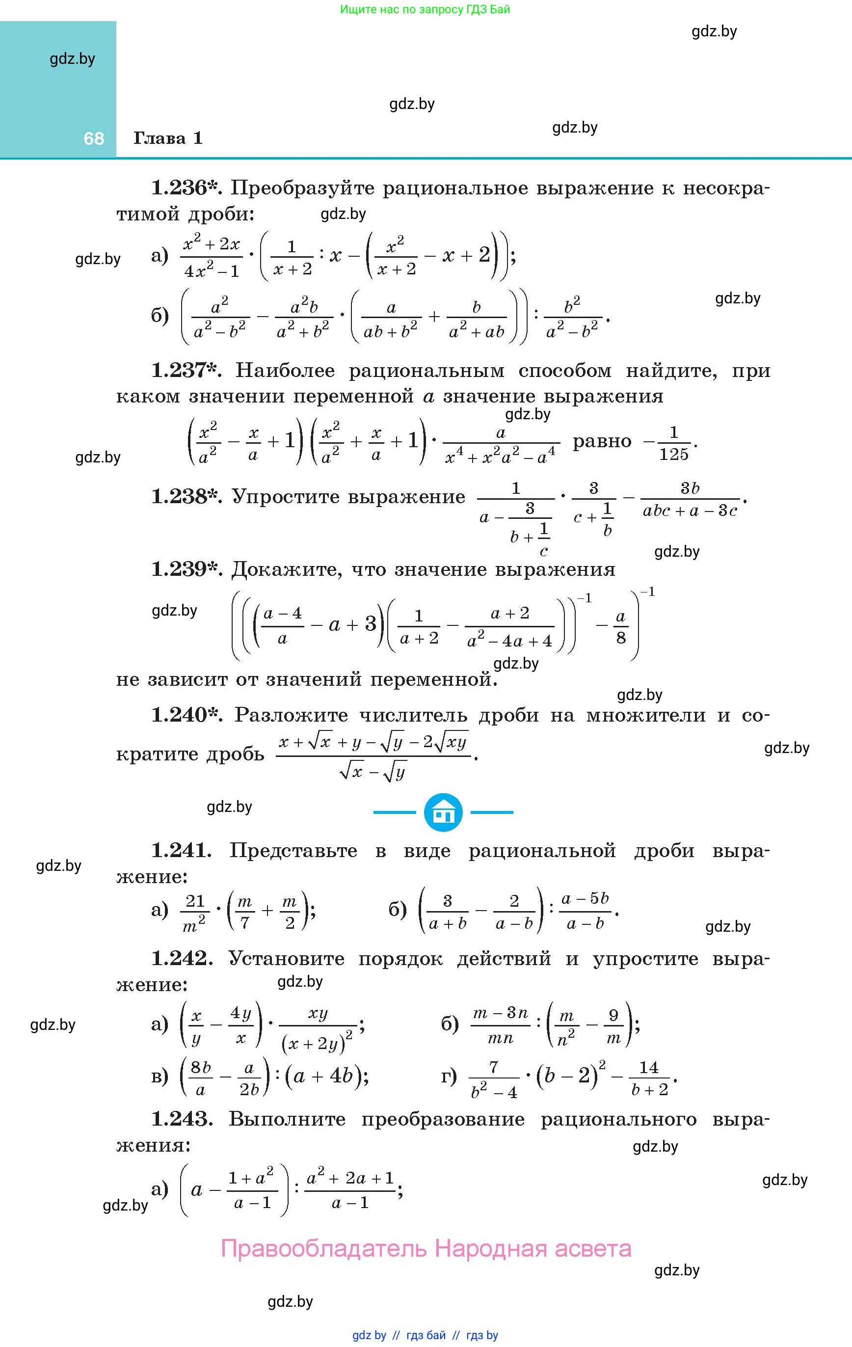 Алгебра, 10 класс Учебник, авторы: Арефьева Ирина Глебовна, Пирютко Ольга Николаевна, издательство Народная асвета, Минск, 2019, голубого цвета, страница 68