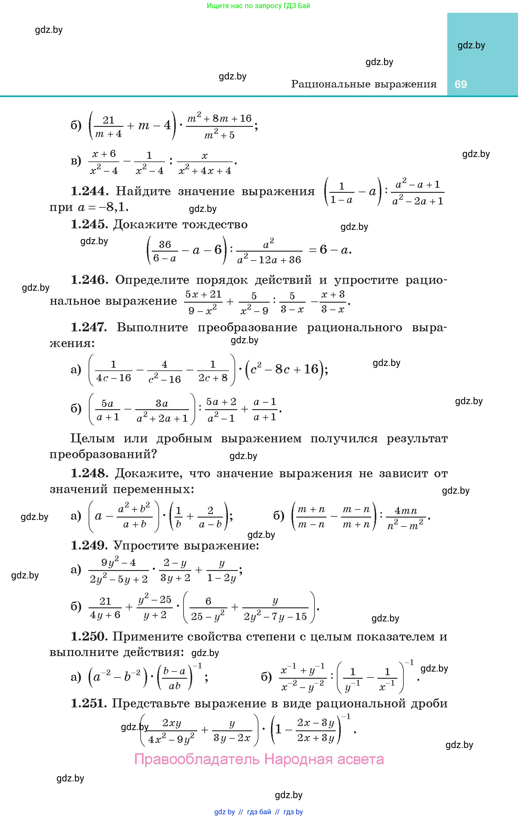 Алгебра, 10 класс Учебник, авторы: Арефьева Ирина Глебовна, Пирютко Ольга Николаевна, издательство Народная асвета, Минск, 2019, голубого цвета, страница 69