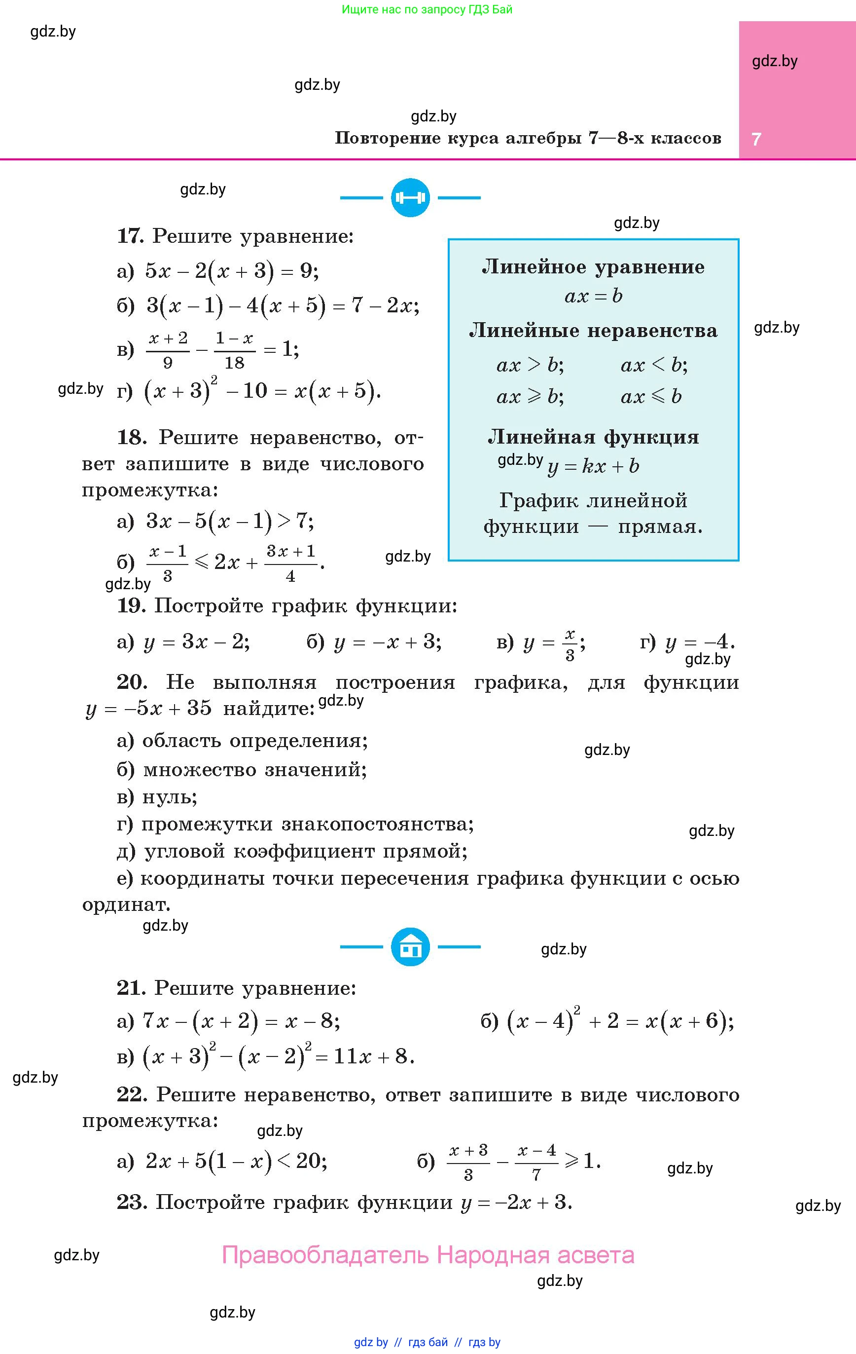 Алгебра, 10 класс Учебник, авторы: Арефьева Ирина Глебовна, Пирютко Ольга Николаевна, издательство Народная асвета, Минск, 2019, голубого цвета, страница 7
