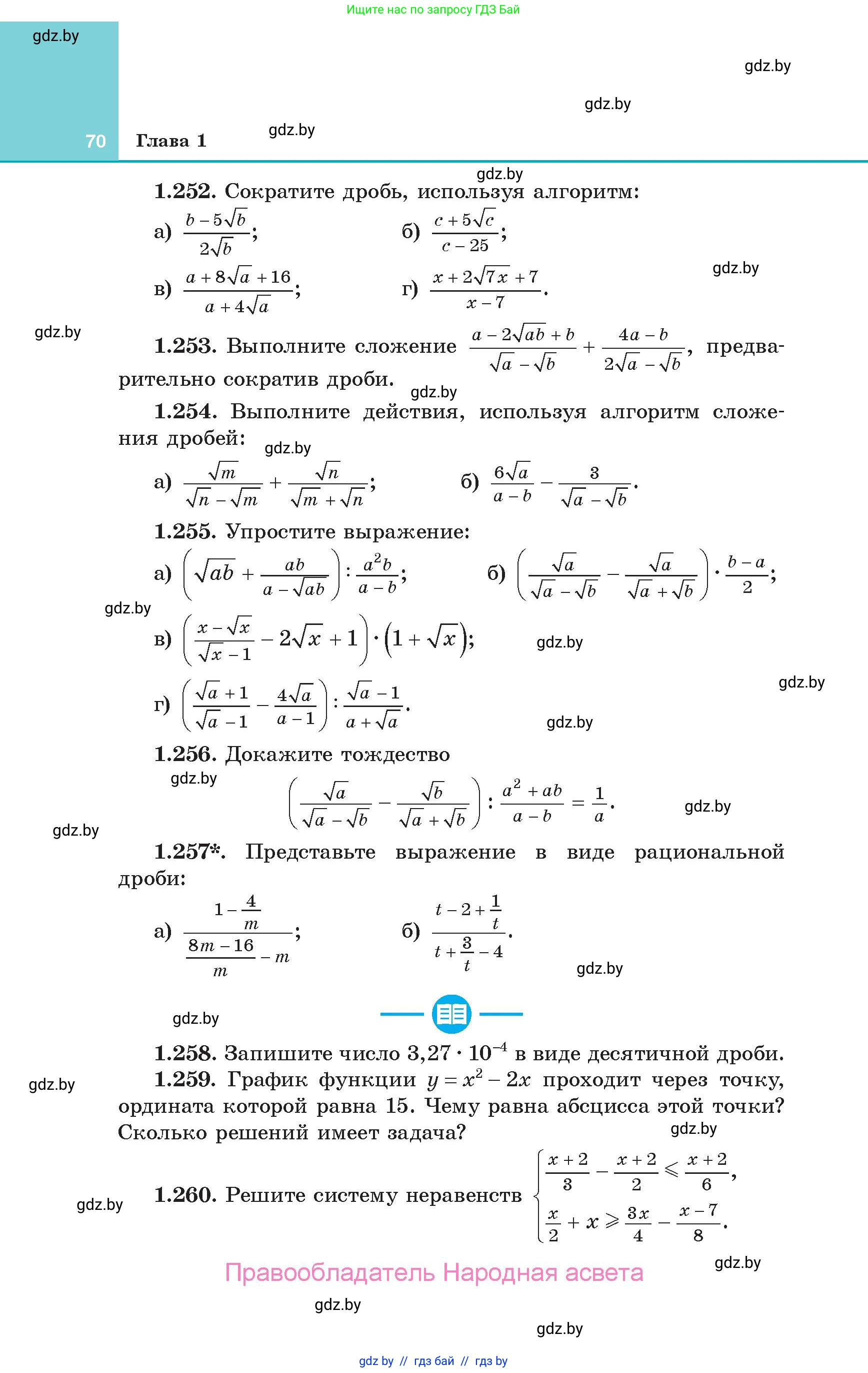 Алгебра, 10 класс Учебник, авторы: Арефьева Ирина Глебовна, Пирютко Ольга Николаевна, издательство Народная асвета, Минск, 2019, голубого цвета, страница 70