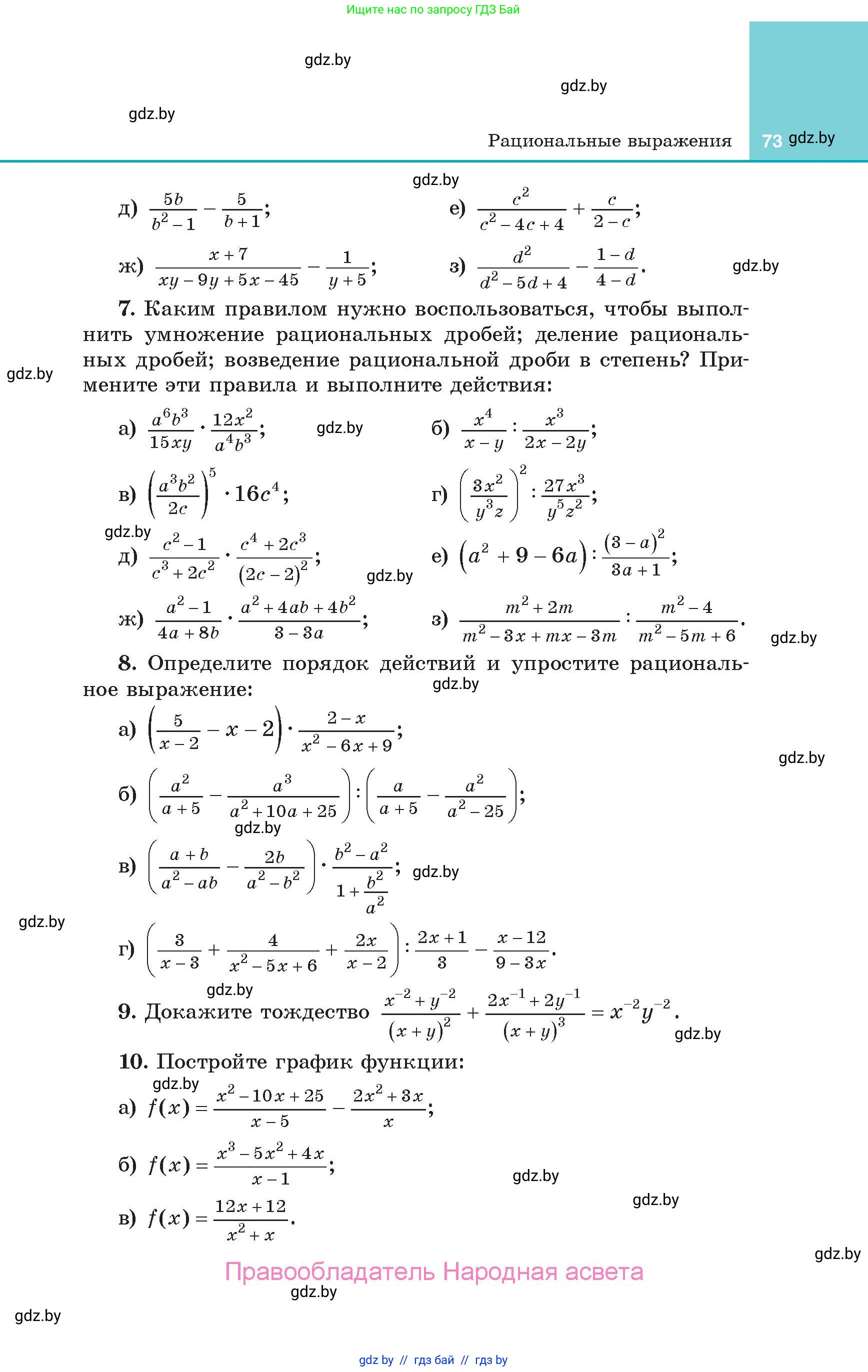 Алгебра, 10 класс Учебник, авторы: Арефьева Ирина Глебовна, Пирютко Ольга Николаевна, издательство Народная асвета, Минск, 2019, голубого цвета, страница 73
