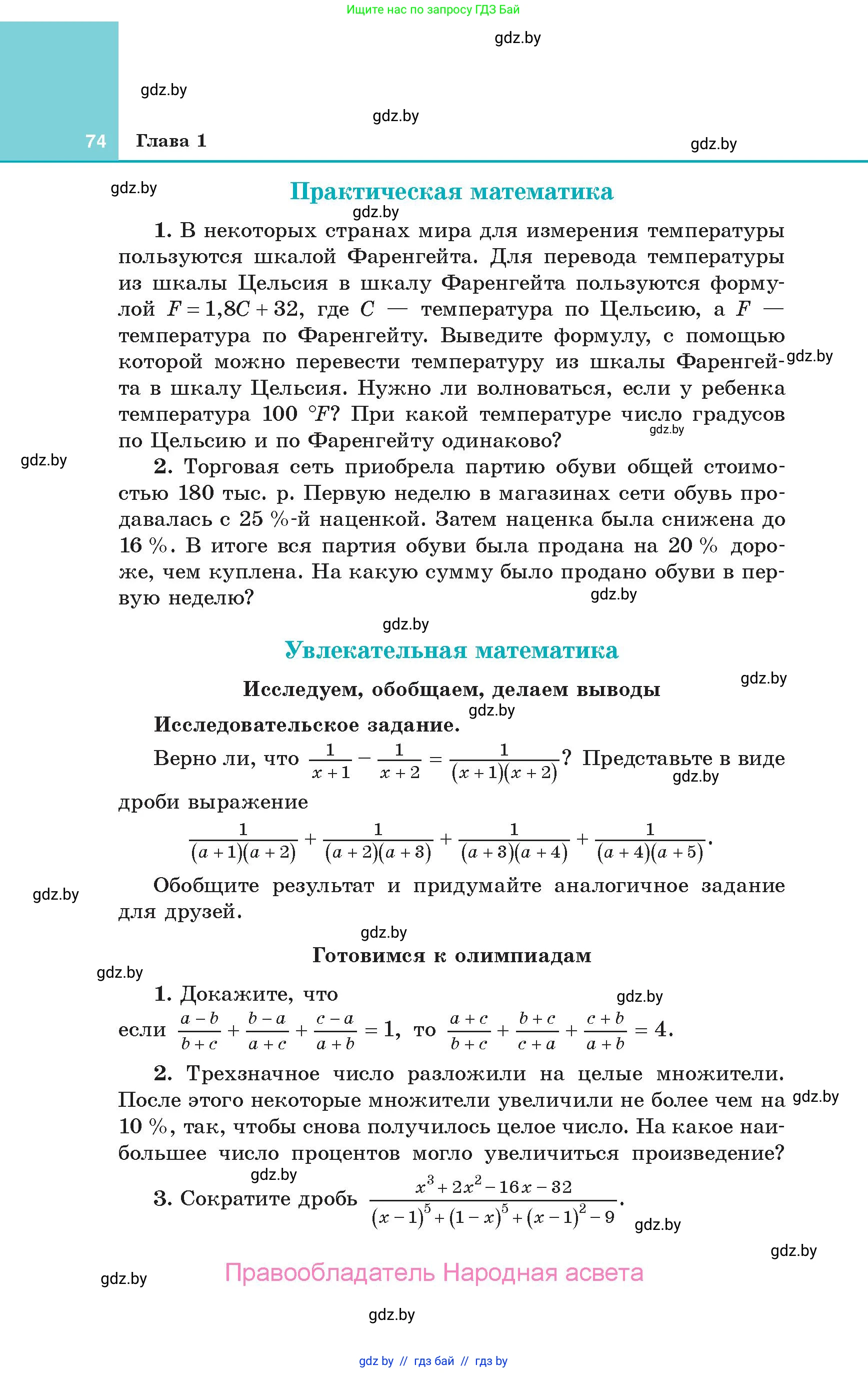 Алгебра, 10 класс Учебник, авторы: Арефьева Ирина Глебовна, Пирютко Ольга Николаевна, издательство Народная асвета, Минск, 2019, голубого цвета, страница 74