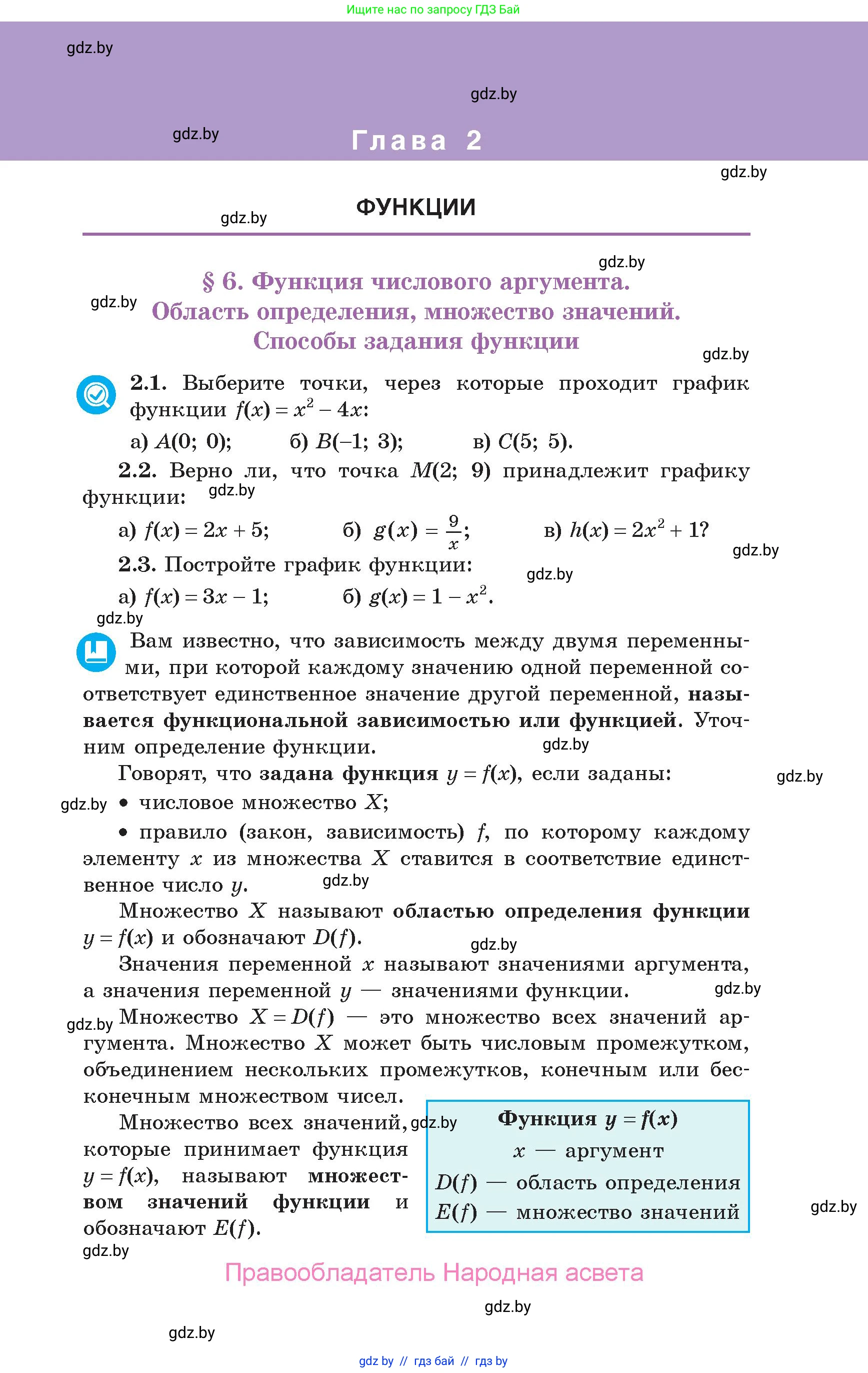Алгебра, 10 класс Учебник, авторы: Арефьева Ирина Глебовна, Пирютко Ольга Николаевна, издательство Народная асвета, Минск, 2019, голубого цвета, страница 75
