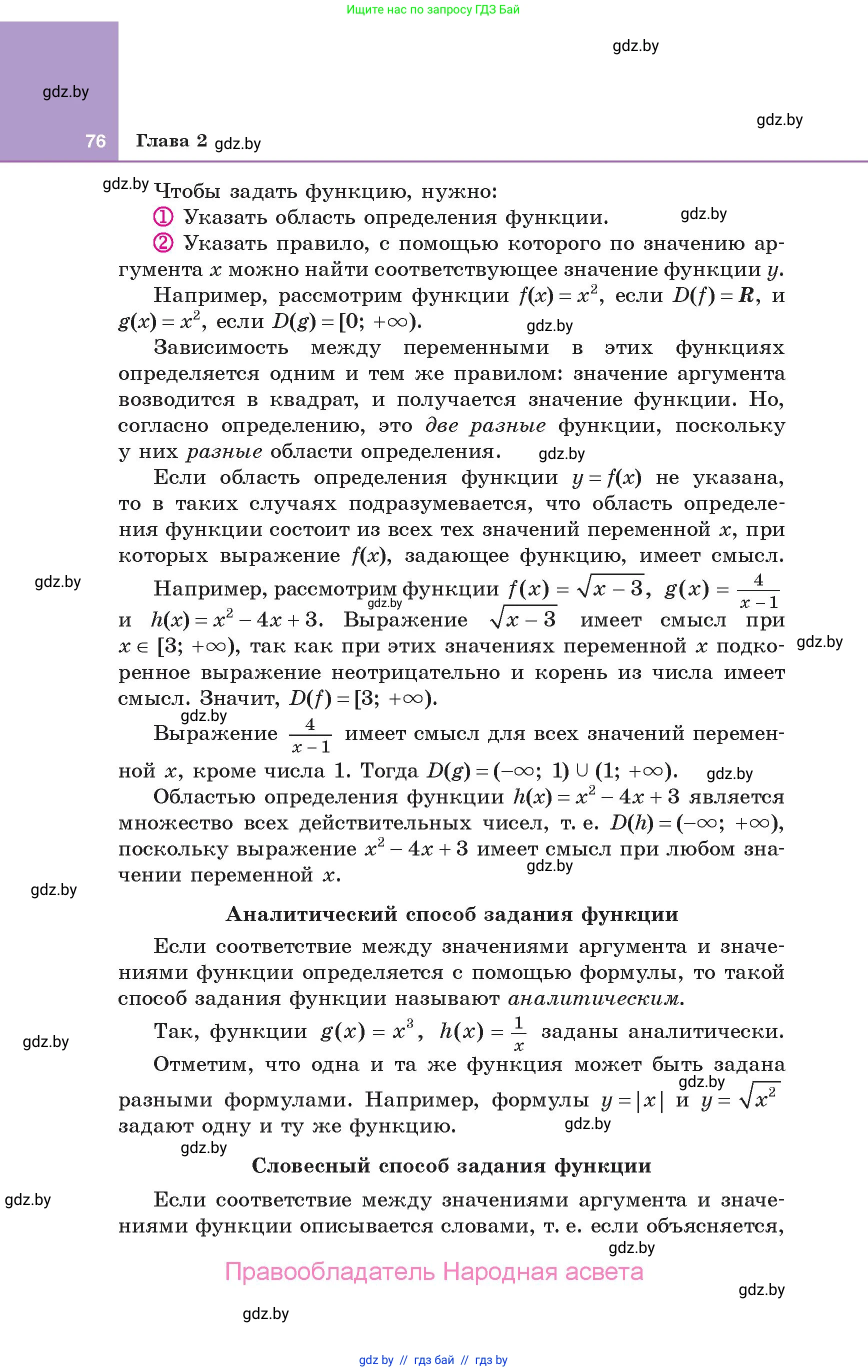 Алгебра, 10 класс Учебник, авторы: Арефьева Ирина Глебовна, Пирютко Ольга Николаевна, издательство Народная асвета, Минск, 2019, голубого цвета, страница 76