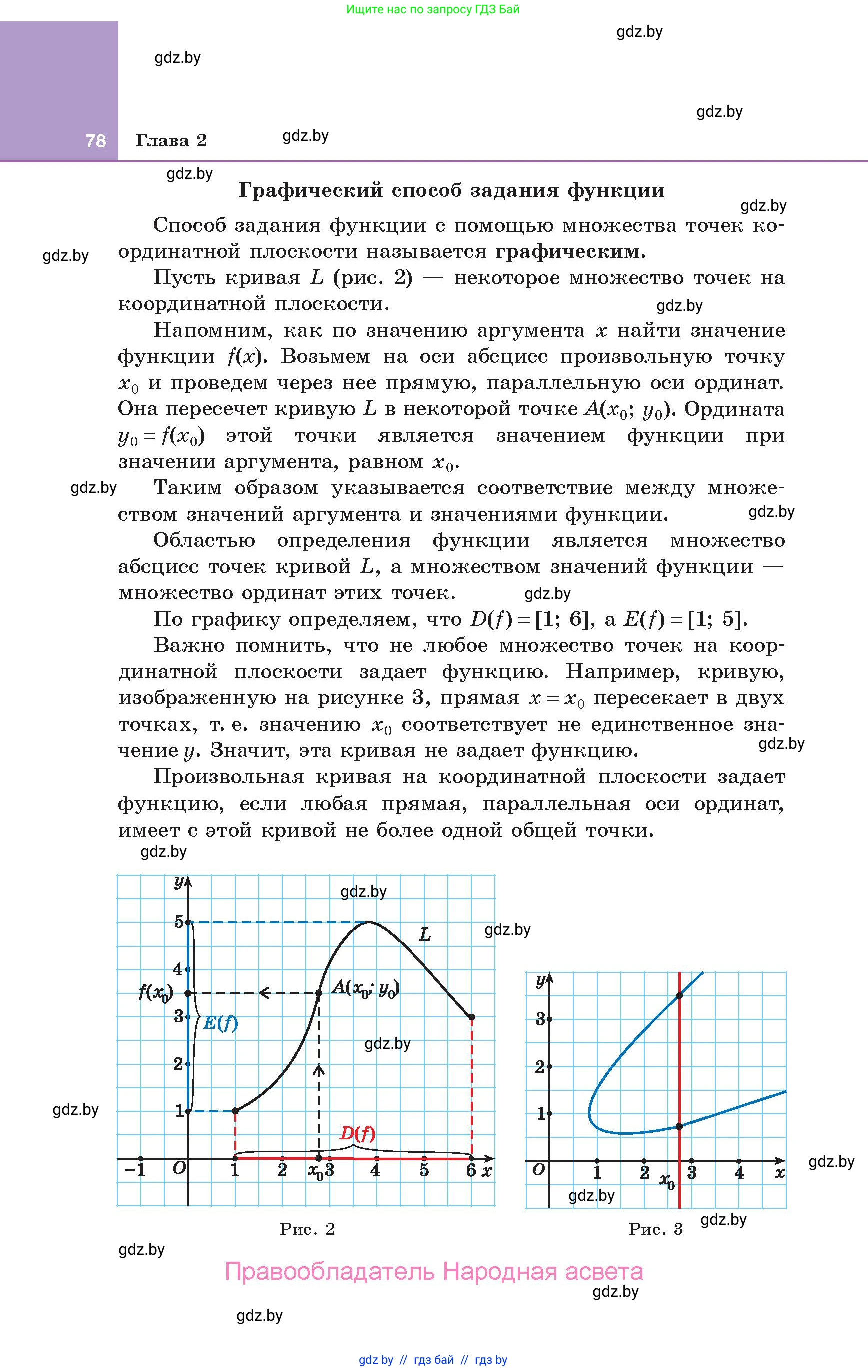 Алгебра, 10 класс Учебник, авторы: Арефьева Ирина Глебовна, Пирютко Ольга Николаевна, издательство Народная асвета, Минск, 2019, голубого цвета, страница 78