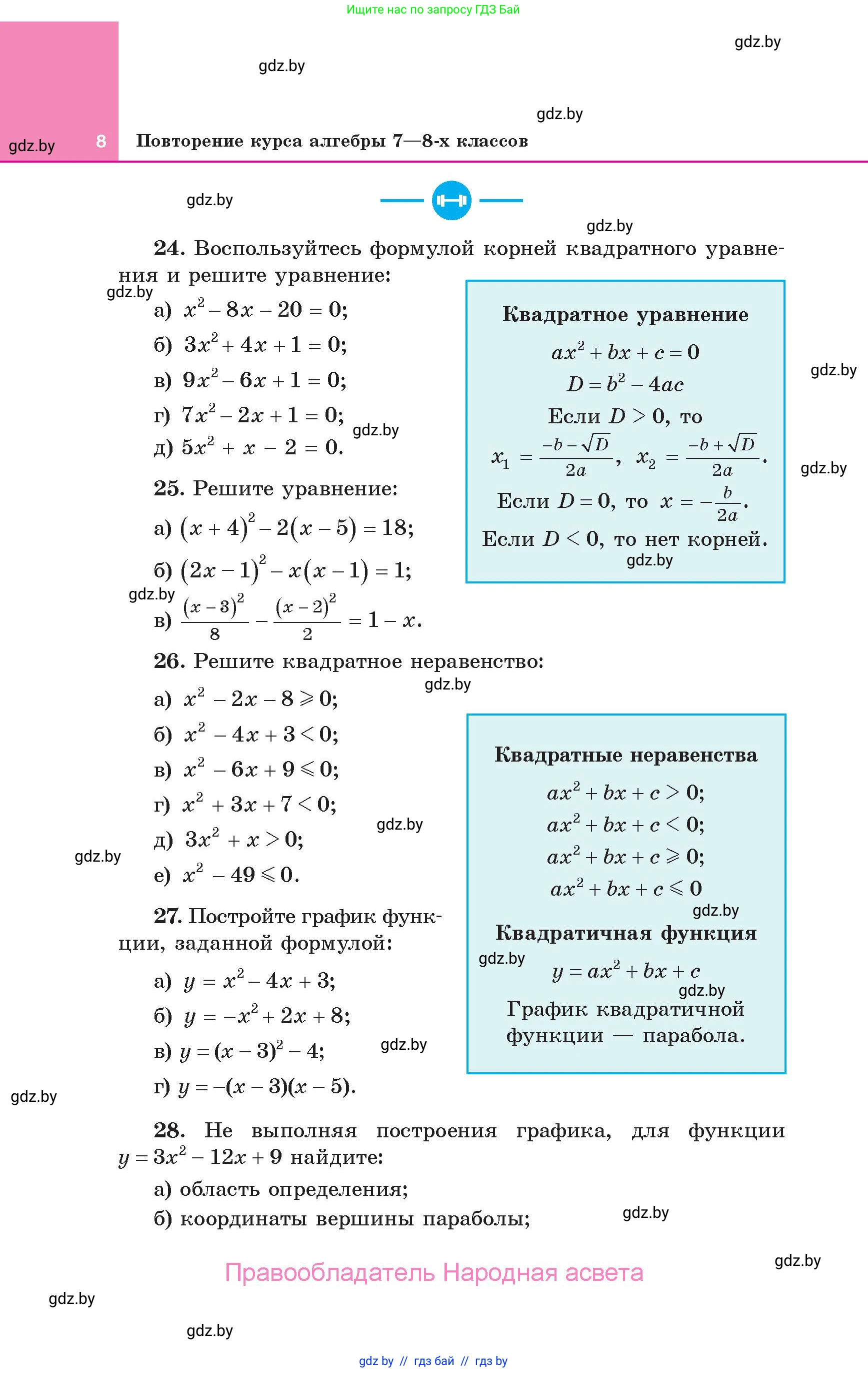 Алгебра, 10 класс Учебник, авторы: Арефьева Ирина Глебовна, Пирютко Ольга Николаевна, издательство Народная асвета, Минск, 2019, голубого цвета, страница 8