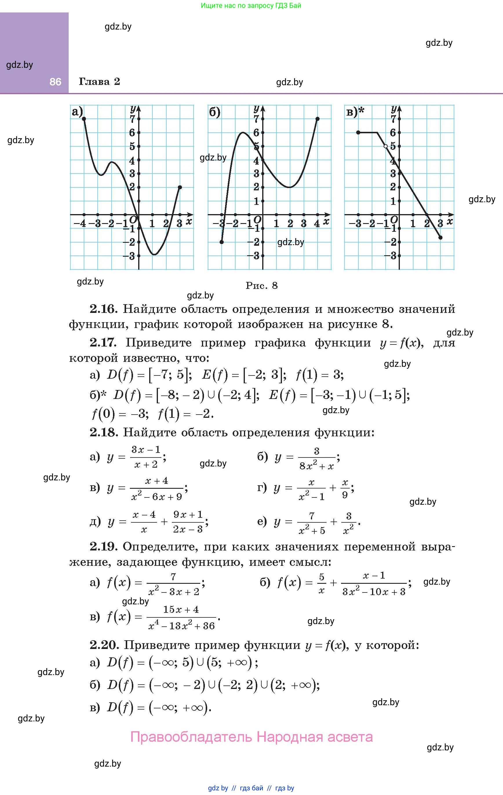 Алгебра, 10 класс Учебник, авторы: Арефьева Ирина Глебовна, Пирютко Ольга Николаевна, издательство Народная асвета, Минск, 2019, голубого цвета, страница 86