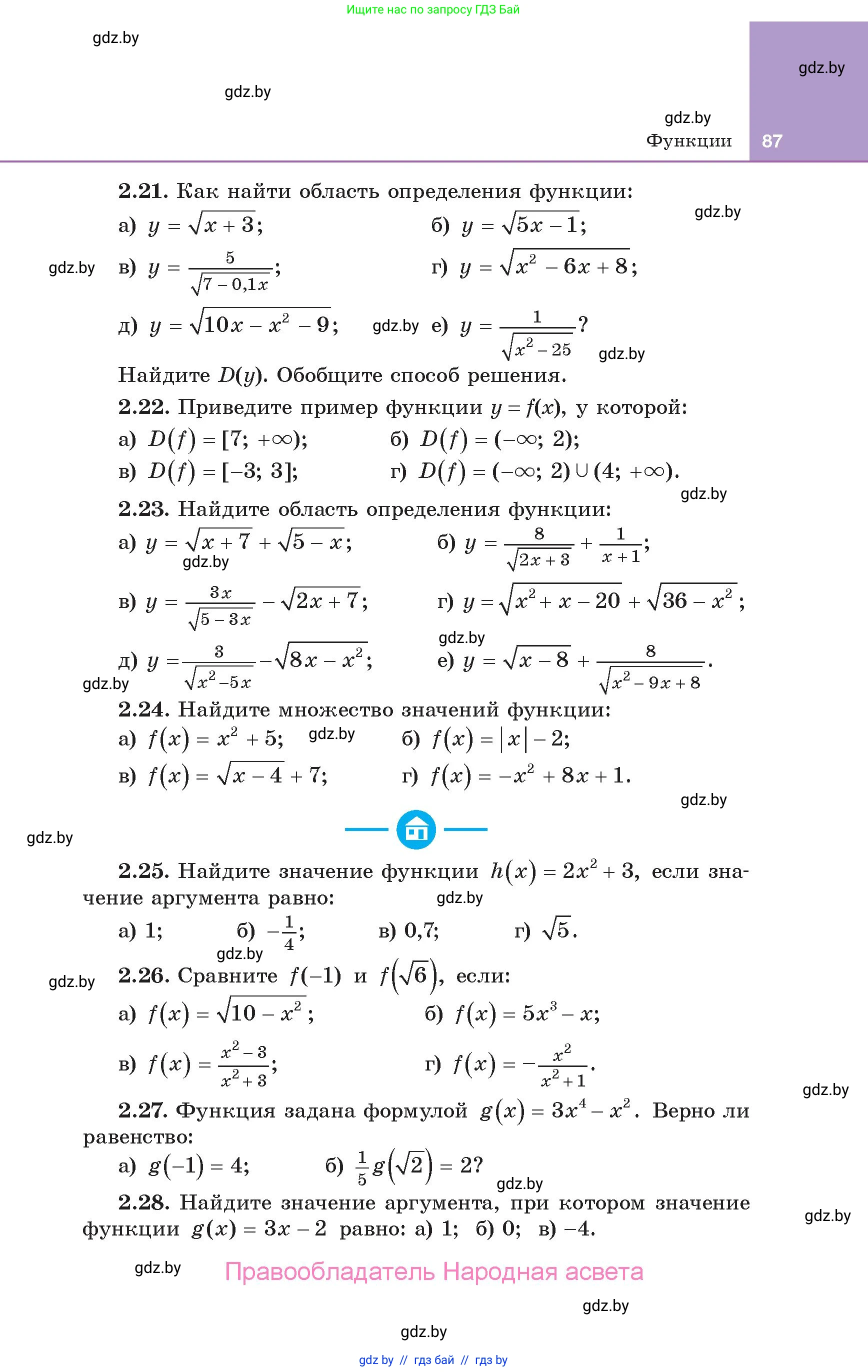 Алгебра, 10 класс Учебник, авторы: Арефьева Ирина Глебовна, Пирютко Ольга Николаевна, издательство Народная асвета, Минск, 2019, голубого цвета, страница 87