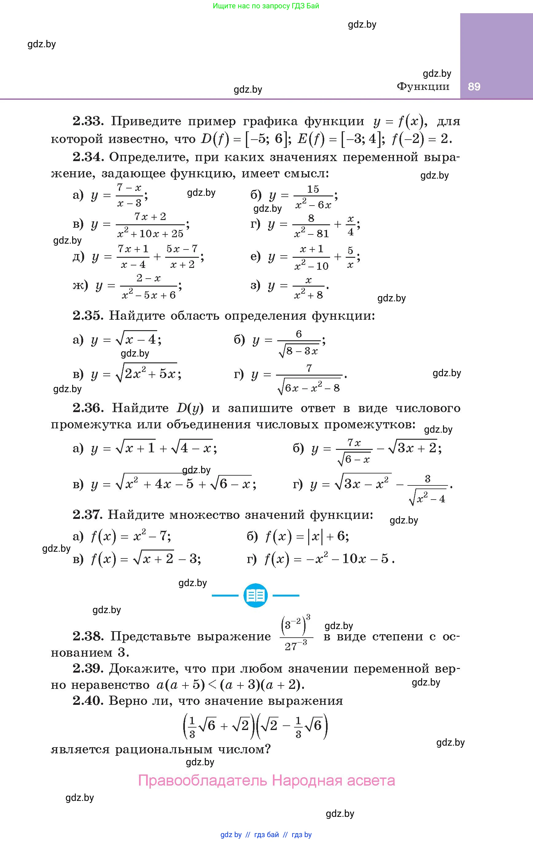 Алгебра, 10 класс Учебник, авторы: Арефьева Ирина Глебовна, Пирютко Ольга Николаевна, издательство Народная асвета, Минск, 2019, голубого цвета, страница 89