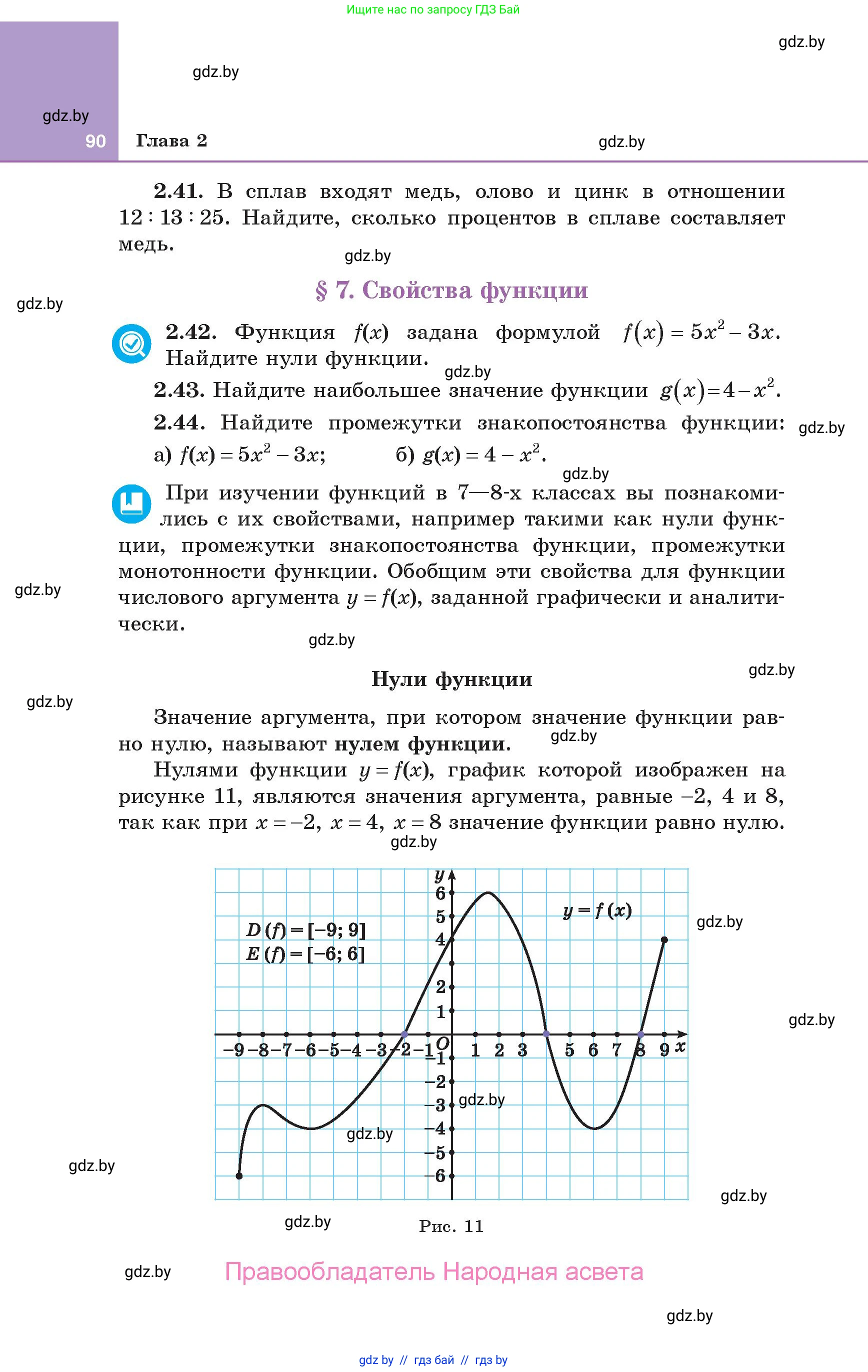 Алгебра, 10 класс Учебник, авторы: Арефьева Ирина Глебовна, Пирютко Ольга Николаевна, издательство Народная асвета, Минск, 2019, голубого цвета, страница 90