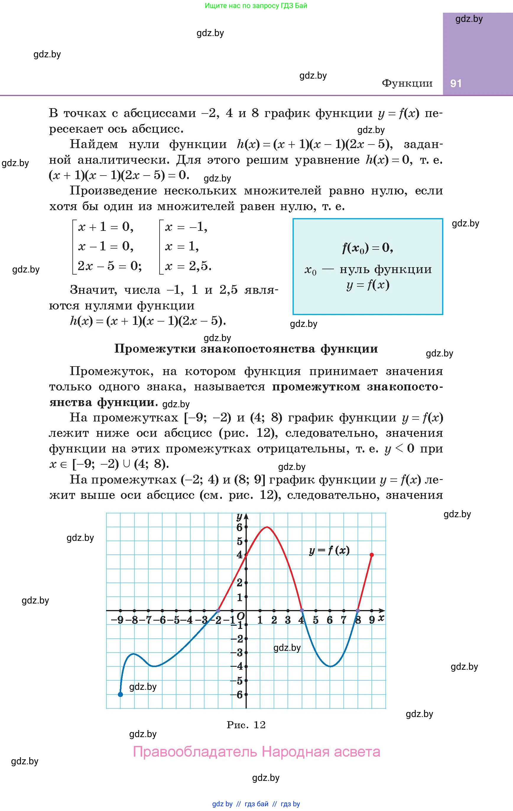Алгебра, 10 класс Учебник, авторы: Арефьева Ирина Глебовна, Пирютко Ольга Николаевна, издательство Народная асвета, Минск, 2019, голубого цвета, страница 91