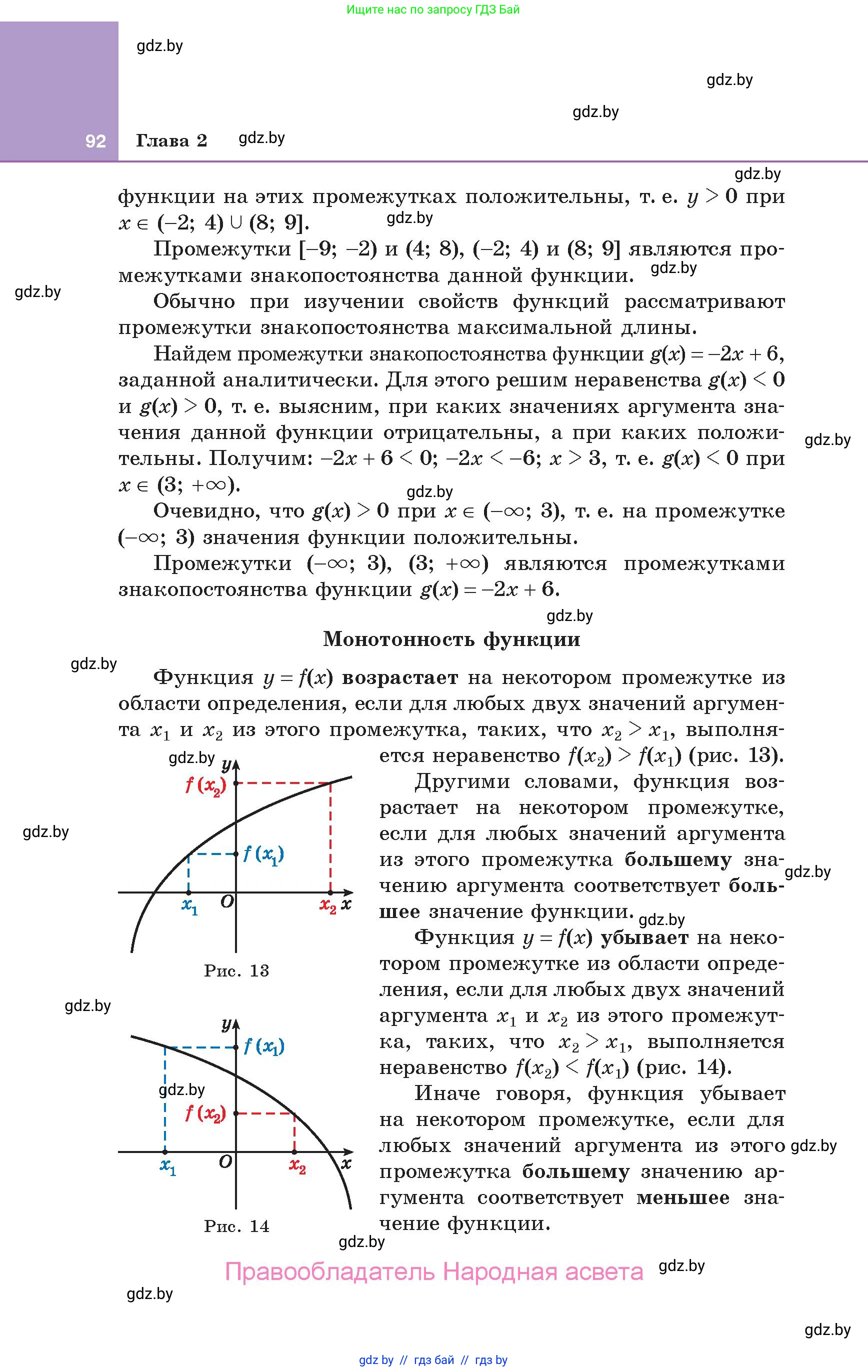 Алгебра, 10 класс Учебник, авторы: Арефьева Ирина Глебовна, Пирютко Ольга Николаевна, издательство Народная асвета, Минск, 2019, голубого цвета, страница 92