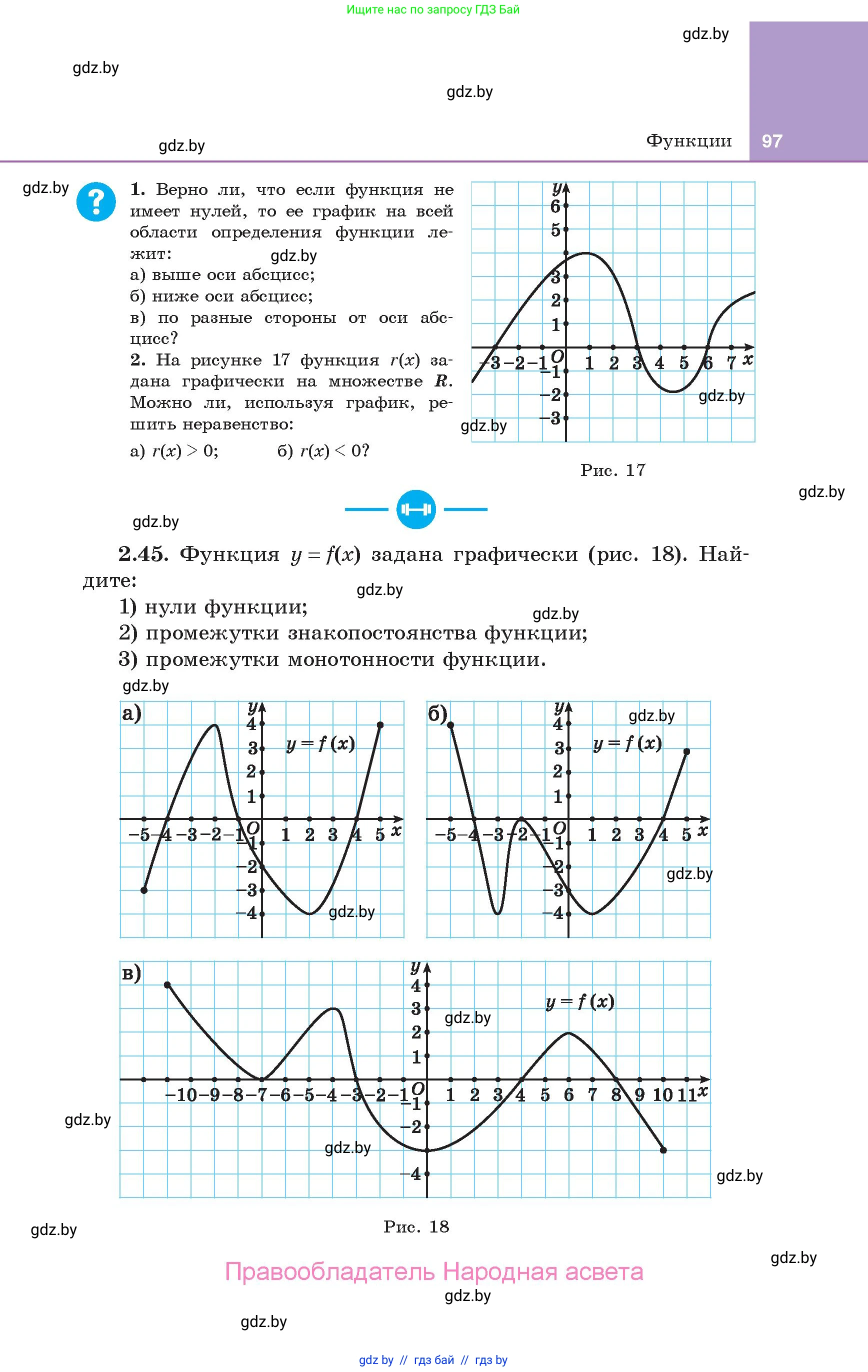 Алгебра, 10 класс Учебник, авторы: Арефьева Ирина Глебовна, Пирютко Ольга Николаевна, издательство Народная асвета, Минск, 2019, голубого цвета, страница 97