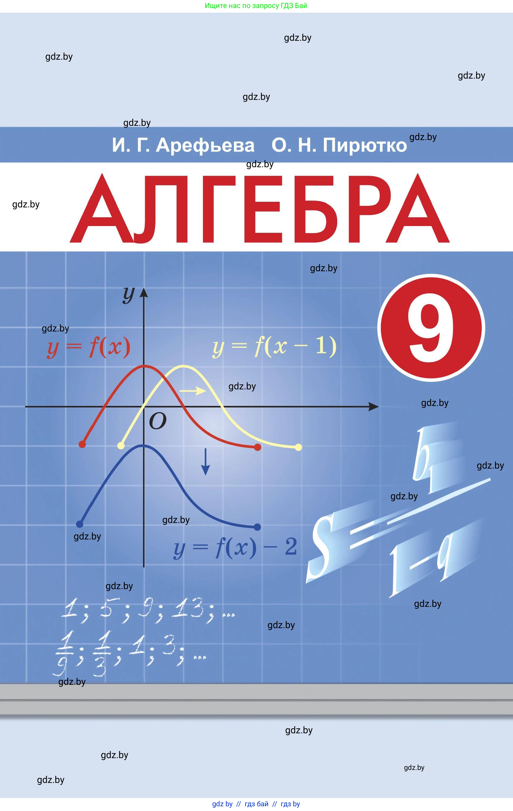 Алгебра, 10 класс Учебник, авторы: Арефьева Ирина Глебовна, Пирютко Ольга Николаевна, издательство Народная асвета, Минск, 2019, голубого цвета, 