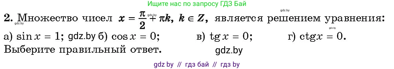 Алгебра, 10 класс Учебник, авторы: Арефьева Ирина Глебовна, Пирютко Ольга Николаевна, издательство Народная асвета, Минск, 2019, голубого цвета, страница 112, Условие