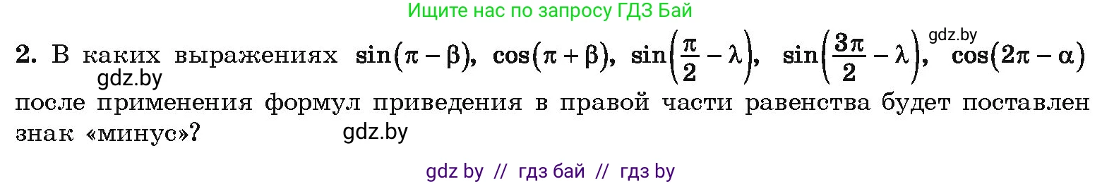 Алгебра, 10 класс Учебник, авторы: Арефьева Ирина Глебовна, Пирютко Ольга Николаевна, издательство Народная асвета, Минск, 2019, голубого цвета, страница 124, Условие