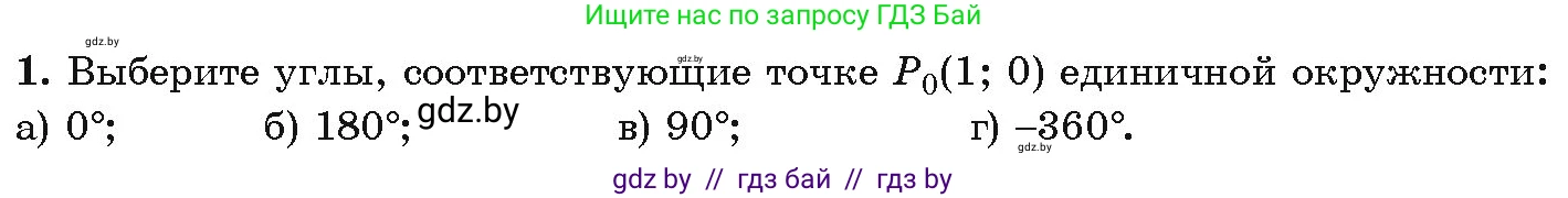 Алгебра, 10 класс Учебник, авторы: Арефьева Ирина Глебовна, Пирютко Ольга Николаевна, издательство Народная асвета, Минск, 2019, голубого цвета, страница 13, Условие