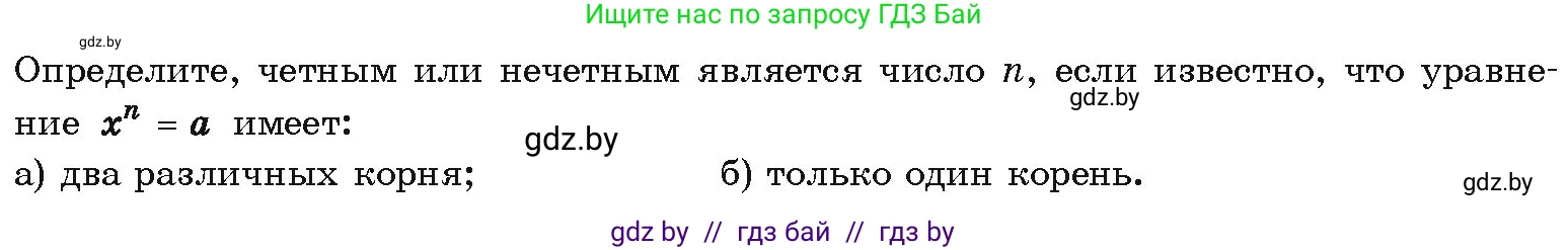 Алгебра, 10 класс Учебник, авторы: Арефьева Ирина Глебовна, Пирютко Ольга Николаевна, издательство Народная асвета, Минск, 2019, голубого цвета, страница 165, Условие