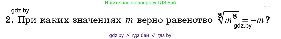 Алгебра, 10 класс Учебник, авторы: Арефьева Ирина Глебовна, Пирютко Ольга Николаевна, издательство Народная асвета, Минск, 2019, голубого цвета, страница 174, Условие