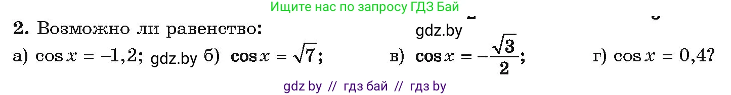Алгебра, 10 класс Учебник, авторы: Арефьева Ирина Глебовна, Пирютко Ольга Николаевна, издательство Народная асвета, Минск, 2019, голубого цвета, страница 67, Условие