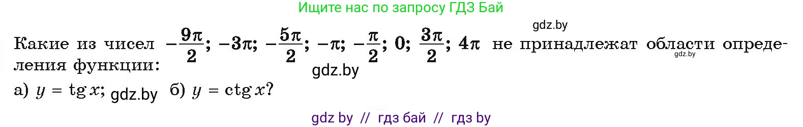Алгебра, 10 класс Учебник, авторы: Арефьева Ирина Глебовна, Пирютко Ольга Николаевна, издательство Народная асвета, Минск, 2019, голубого цвета, страница 82, Условие