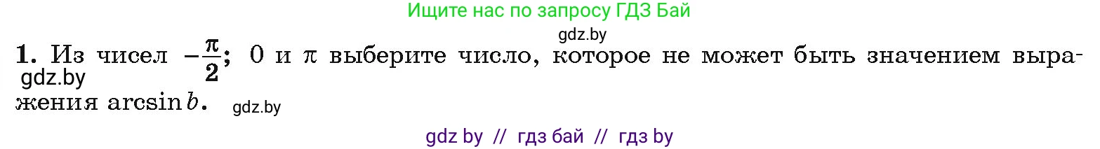 Алгебра, 10 класс Учебник, авторы: Арефьева Ирина Глебовна, Пирютко Ольга Николаевна, издательство Народная асвета, Минск, 2019, голубого цвета, страница 96, Условие