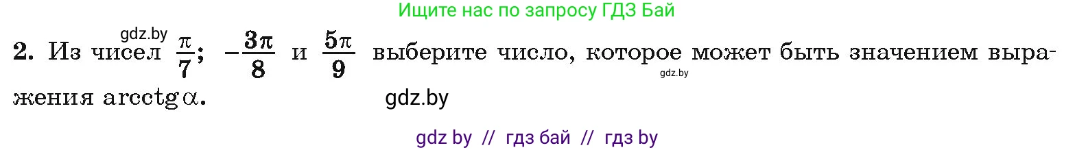 Алгебра, 10 класс Учебник, авторы: Арефьева Ирина Глебовна, Пирютко Ольга Николаевна, издательство Народная асвета, Минск, 2019, голубого цвета, страница 96, Условие