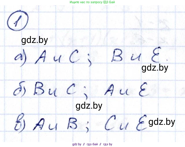 Алгебра, 10 класс Учебник, авторы: Арефьева Ирина Глебовна, Пирютко Ольга Николаевна, издательство Народная асвета, Минск, 2019, голубого цвета, страница 4, номер 1, Решение