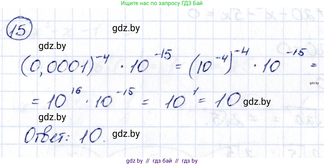 Алгебра, 10 класс Учебник, авторы: Арефьева Ирина Глебовна, Пирютко Ольга Николаевна, издательство Народная асвета, Минск, 2019, голубого цвета, страница 5, номер 15, Решение