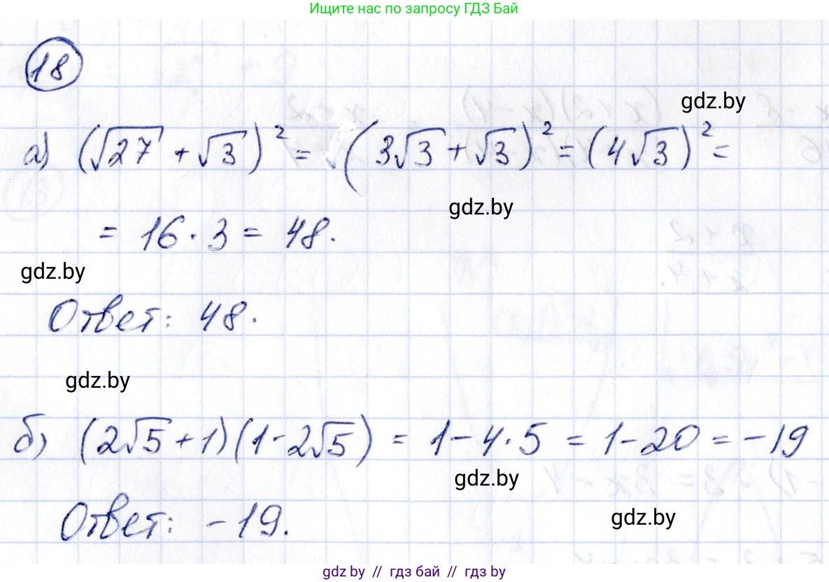 Алгебра, 10 класс Учебник, авторы: Арефьева Ирина Глебовна, Пирютко Ольга Николаевна, издательство Народная асвета, Минск, 2019, голубого цвета, страница 5, номер 18, Решение