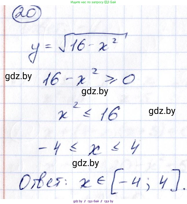Алгебра, 10 класс Учебник, авторы: Арефьева Ирина Глебовна, Пирютко Ольга Николаевна, издательство Народная асвета, Минск, 2019, голубого цвета, страница 5, номер 20, Решение
