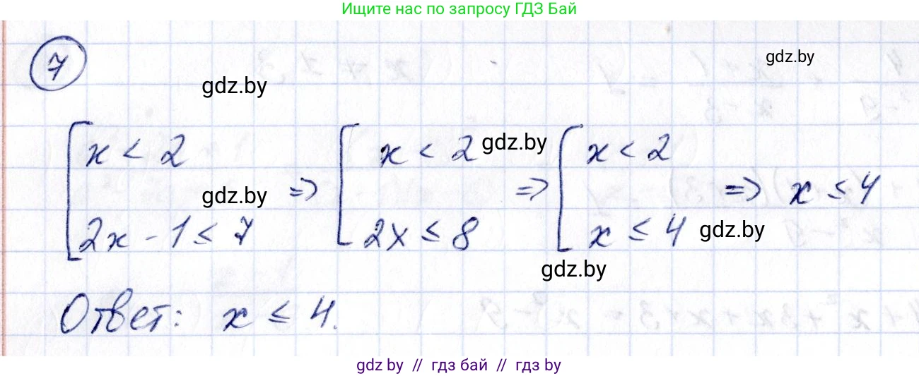 Алгебра, 10 класс Учебник, авторы: Арефьева Ирина Глебовна, Пирютко Ольга Николаевна, издательство Народная асвета, Минск, 2019, голубого цвета, страница 4, номер 7, Решение