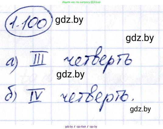 Алгебра, 10 класс Учебник, авторы: Арефьева Ирина Глебовна, Пирютко Ольга Николаевна, издательство Народная асвета, Минск, 2019, голубого цвета, страница 43, номер 1.100, Решение