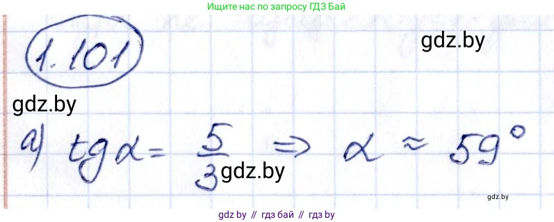 Алгебра, 10 класс Учебник, авторы: Арефьева Ирина Глебовна, Пирютко Ольга Николаевна, издательство Народная асвета, Минск, 2019, голубого цвета, страница 43, номер 1.101, Решение