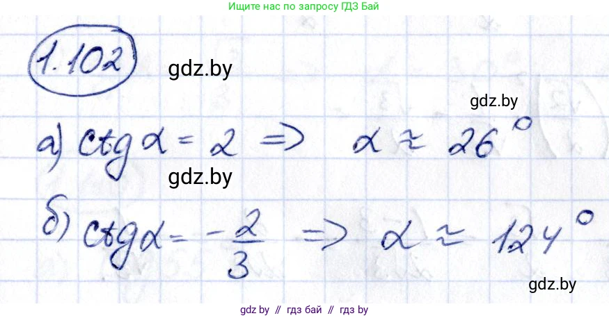 Алгебра, 10 класс Учебник, авторы: Арефьева Ирина Глебовна, Пирютко Ольга Николаевна, издательство Народная асвета, Минск, 2019, голубого цвета, страница 43, номер 1.102, Решение