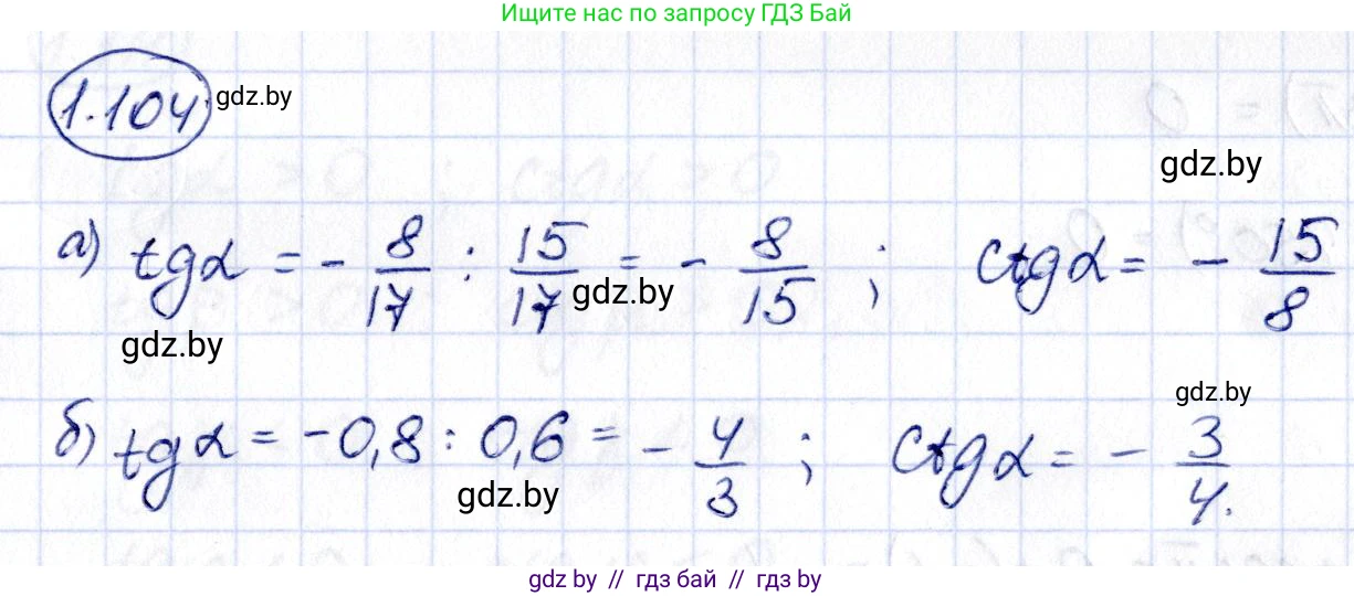 Алгебра, 10 класс Учебник, авторы: Арефьева Ирина Глебовна, Пирютко Ольга Николаевна, издательство Народная асвета, Минск, 2019, голубого цвета, страница 43, номер 1.104, Решение