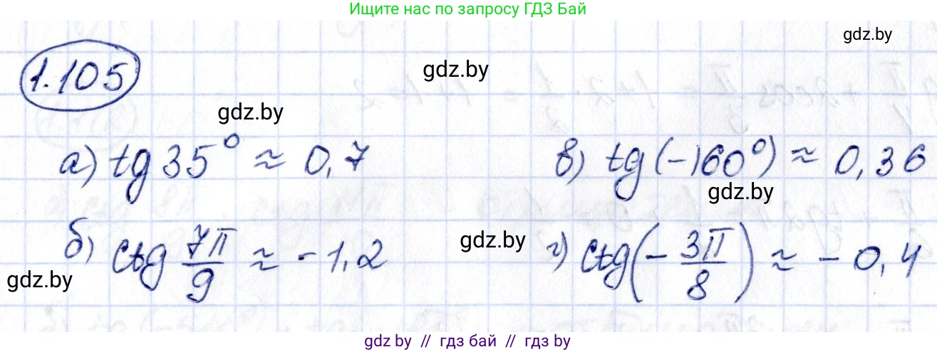 Алгебра, 10 класс Учебник, авторы: Арефьева Ирина Глебовна, Пирютко Ольга Николаевна, издательство Народная асвета, Минск, 2019, голубого цвета, страница 44, номер 1.105, Решение