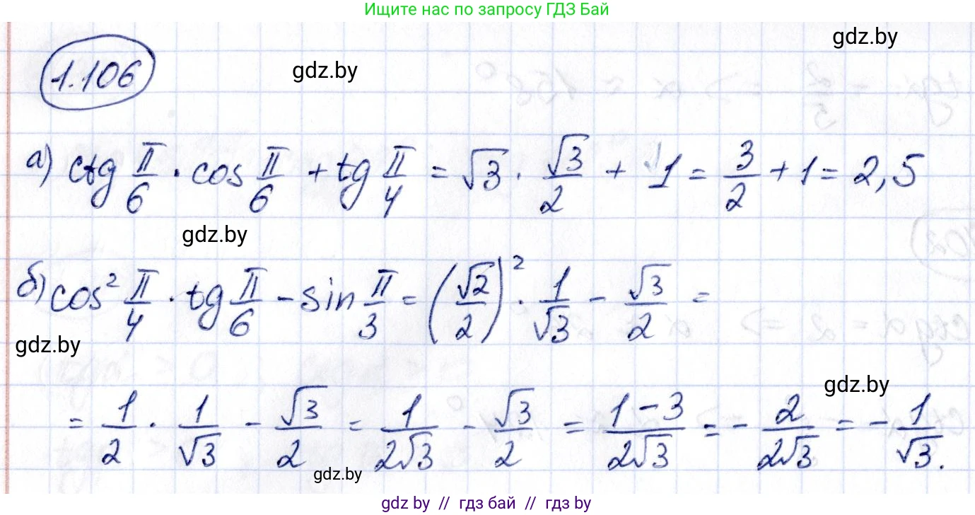 Алгебра, 10 класс Учебник, авторы: Арефьева Ирина Глебовна, Пирютко Ольга Николаевна, издательство Народная асвета, Минск, 2019, голубого цвета, страница 44, номер 1.106, Решение