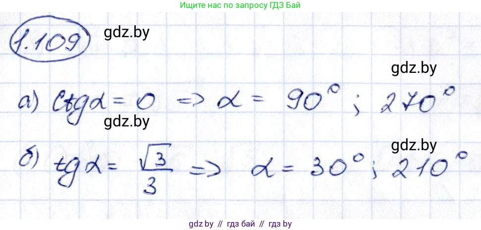 Алгебра, 10 класс Учебник, авторы: Арефьева Ирина Глебовна, Пирютко Ольга Николаевна, издательство Народная асвета, Минск, 2019, голубого цвета, страница 44, номер 1.109, Решение