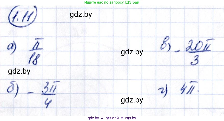 Алгебра, 10 класс Учебник, авторы: Арефьева Ирина Глебовна, Пирютко Ольга Николаевна, издательство Народная асвета, Минск, 2019, голубого цвета, страница 15, номер 1.11, Решение