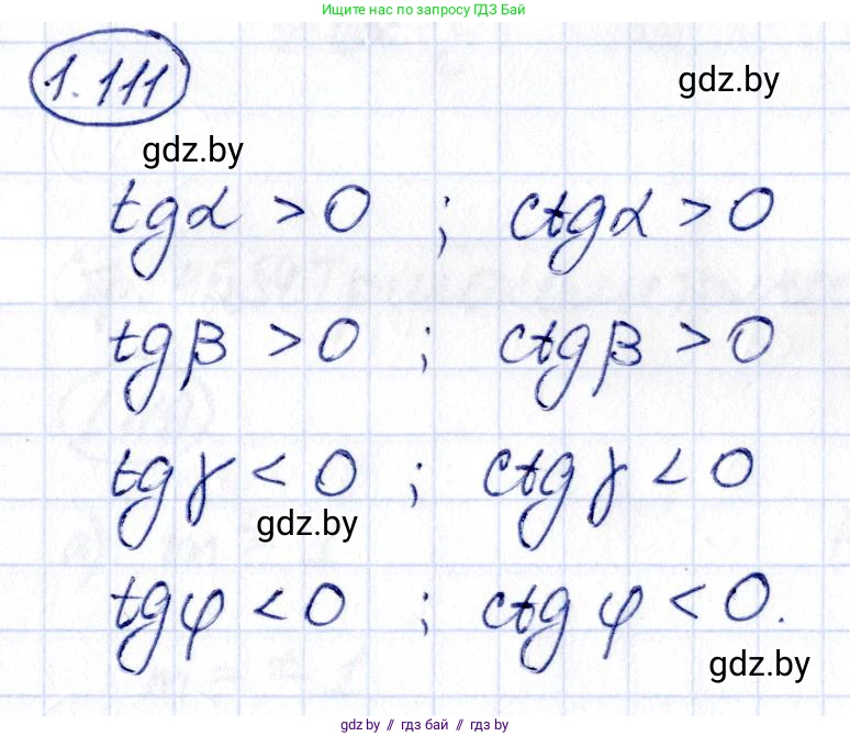 Алгебра, 10 класс Учебник, авторы: Арефьева Ирина Глебовна, Пирютко Ольга Николаевна, издательство Народная асвета, Минск, 2019, голубого цвета, страница 44, номер 1.111, Решение