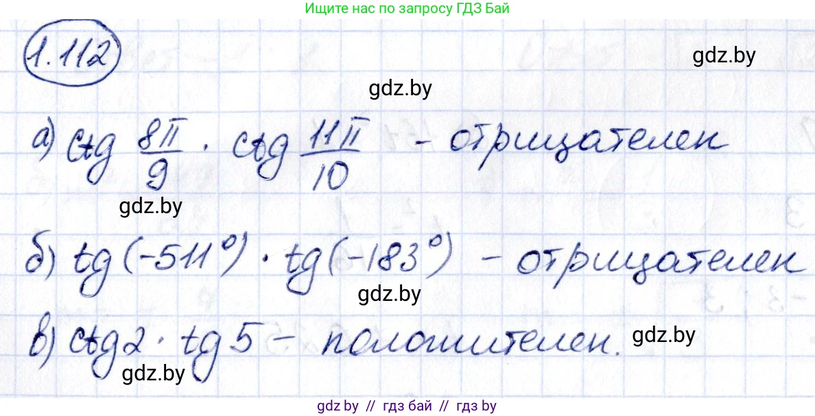 Алгебра, 10 класс Учебник, авторы: Арефьева Ирина Глебовна, Пирютко Ольга Николаевна, издательство Народная асвета, Минск, 2019, голубого цвета, страница 44, номер 1.112, Решение