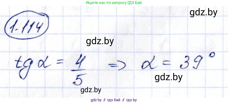 Алгебра, 10 класс Учебник, авторы: Арефьева Ирина Глебовна, Пирютко Ольга Николаевна, издательство Народная асвета, Минск, 2019, голубого цвета, страница 44, номер 1.114, Решение
