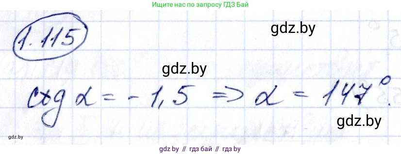 Алгебра, 10 класс Учебник, авторы: Арефьева Ирина Глебовна, Пирютко Ольга Николаевна, издательство Народная асвета, Минск, 2019, голубого цвета, страница 44, номер 1.115, Решение
