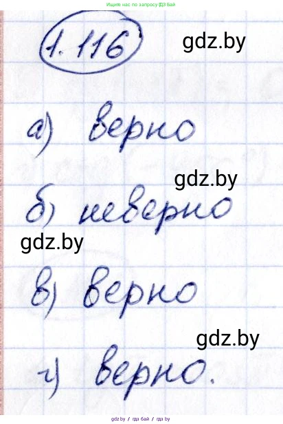 Алгебра, 10 класс Учебник, авторы: Арефьева Ирина Глебовна, Пирютко Ольга Николаевна, издательство Народная асвета, Минск, 2019, голубого цвета, страница 45, номер 1.116, Решение